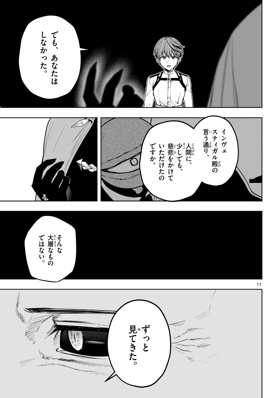 Mataku no Vermut Chapter 37 11ページ