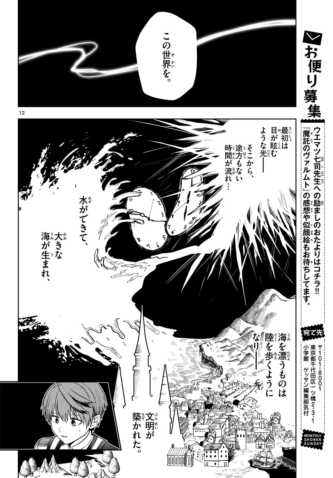 Mataku no Vermut Chapter 37 12ページ