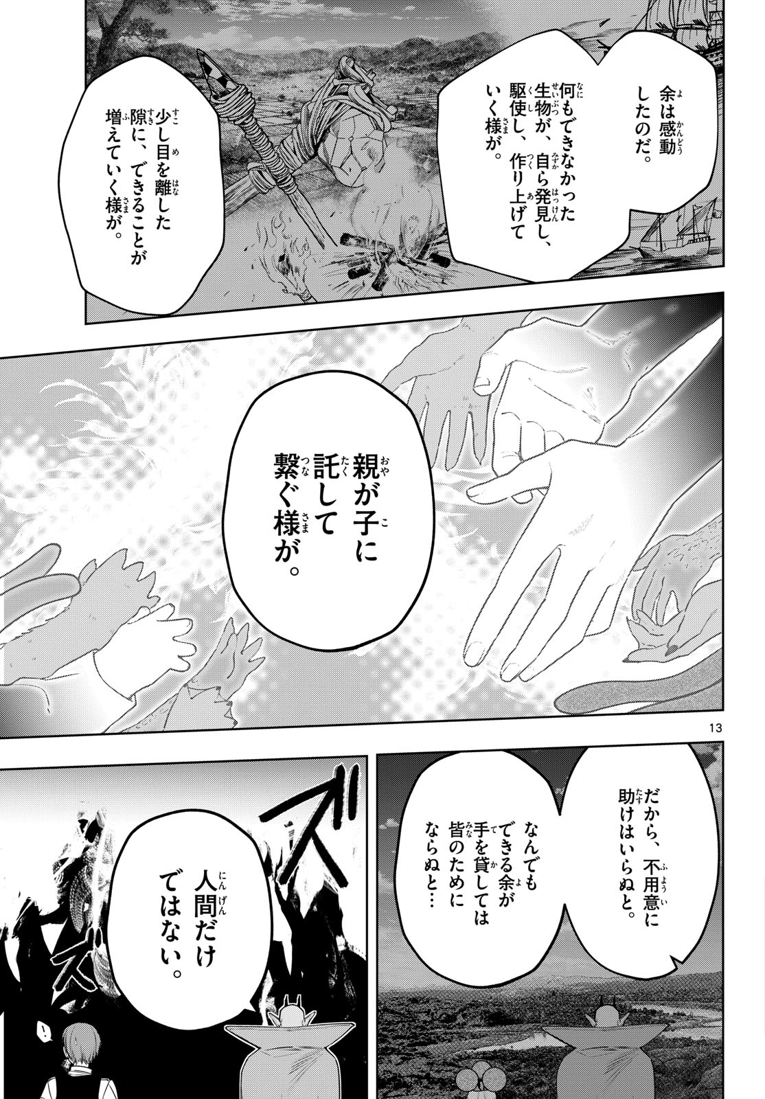 Mataku no Vermut Chapter 37 13ページ