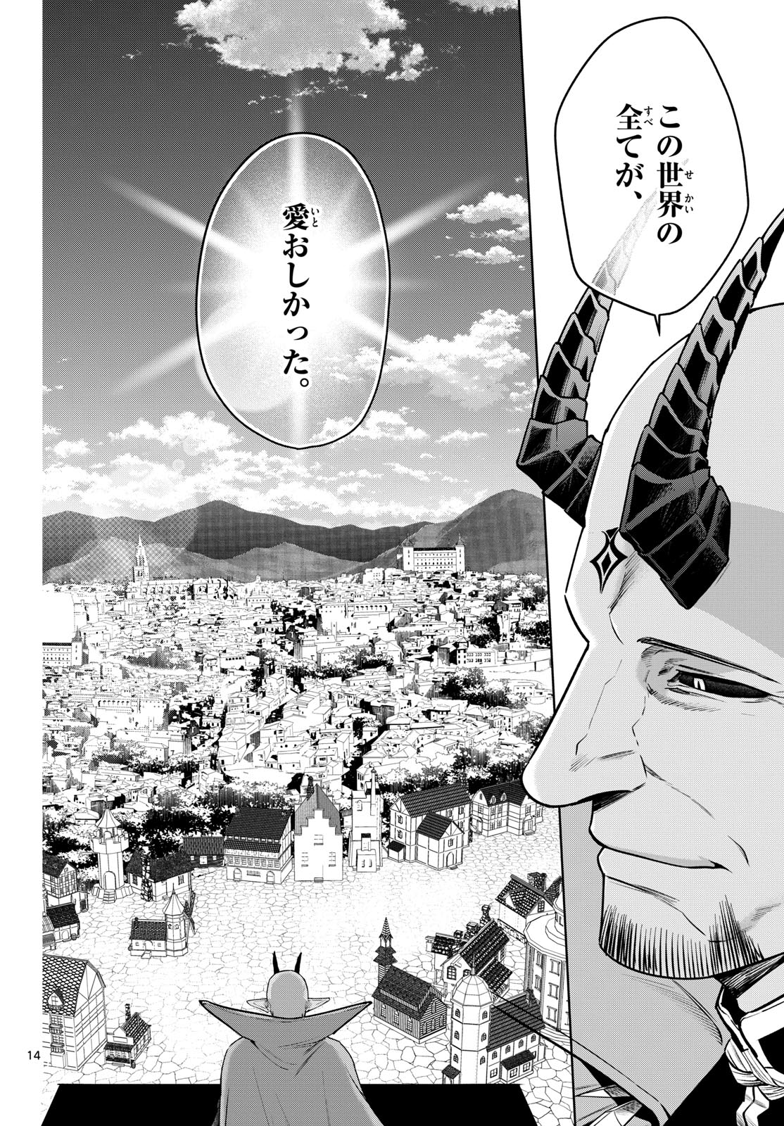 Mataku no Vermut Chapter 37 14ページ