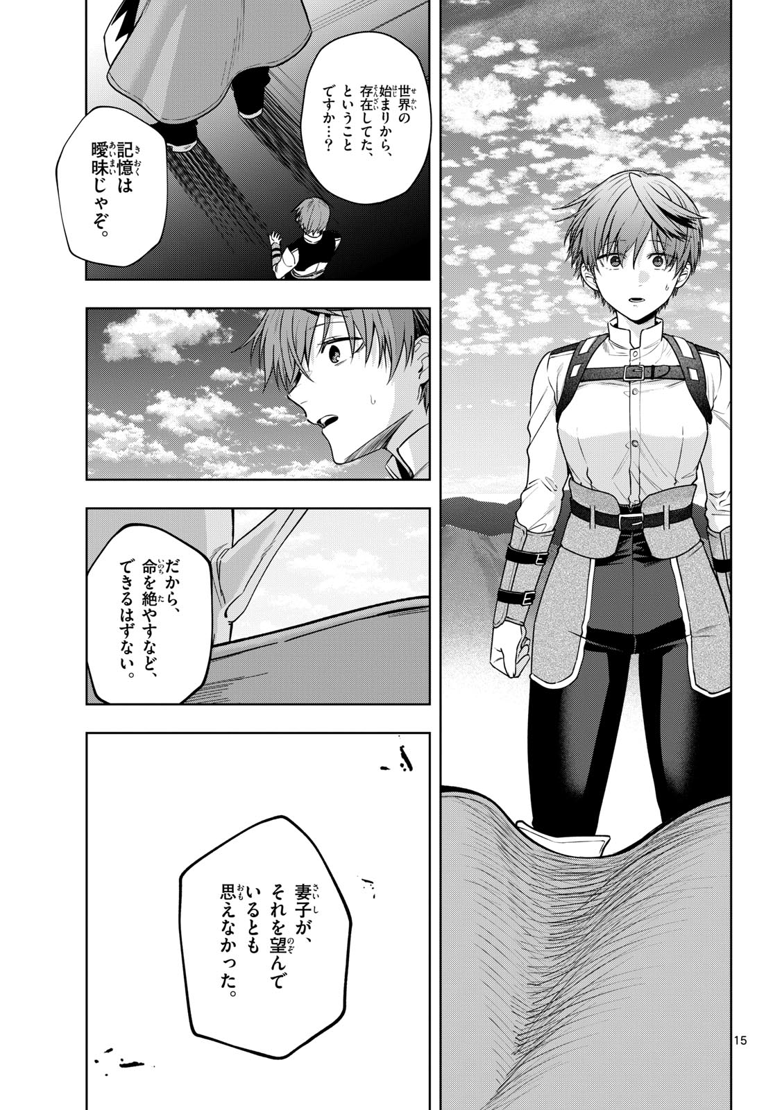 Mataku no Vermut Chapter 37 15ページ