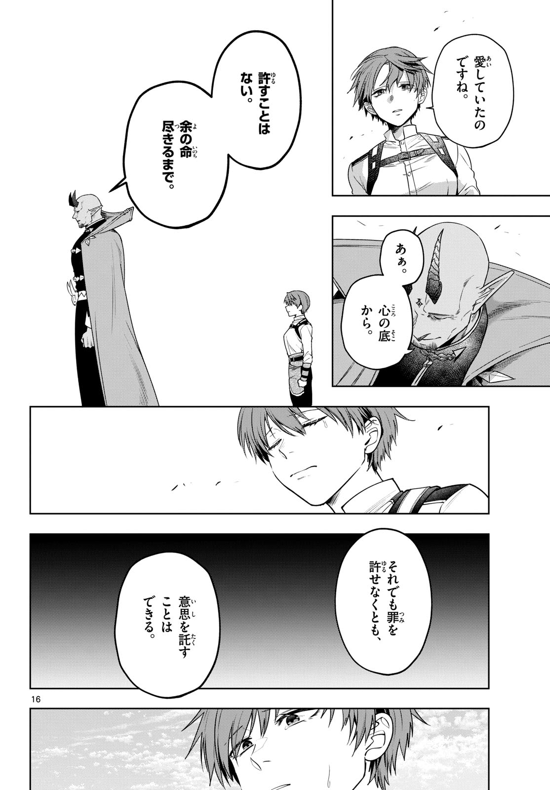 Mataku no Vermut Chapter 37 16ページ