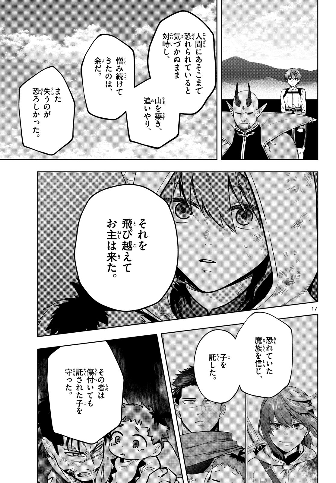 Mataku no Vermut Chapter 37 17ページ