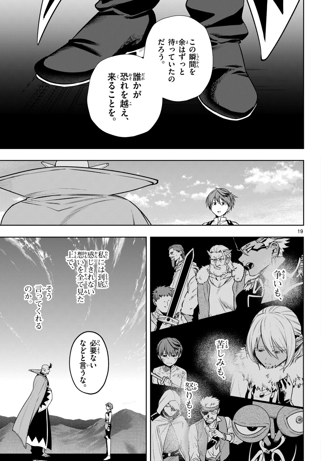 Mataku no Vermut Chapter 37 19ページ