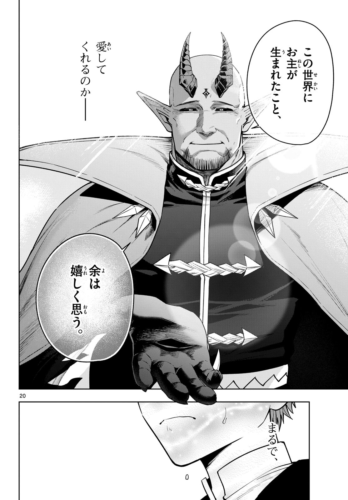 Mataku no Vermut Chapter 37 20ページ