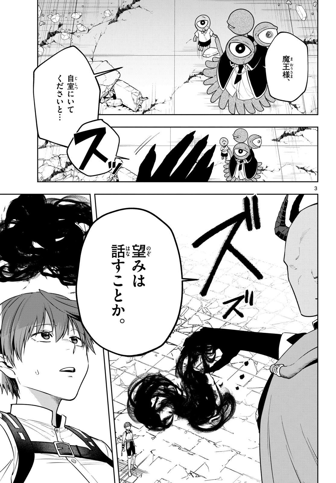 Mataku no Vermut Chapter 37 3ページ