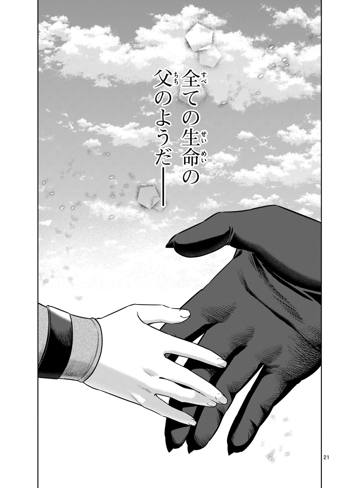 Mataku no Vermut Chapter 37 21ページ