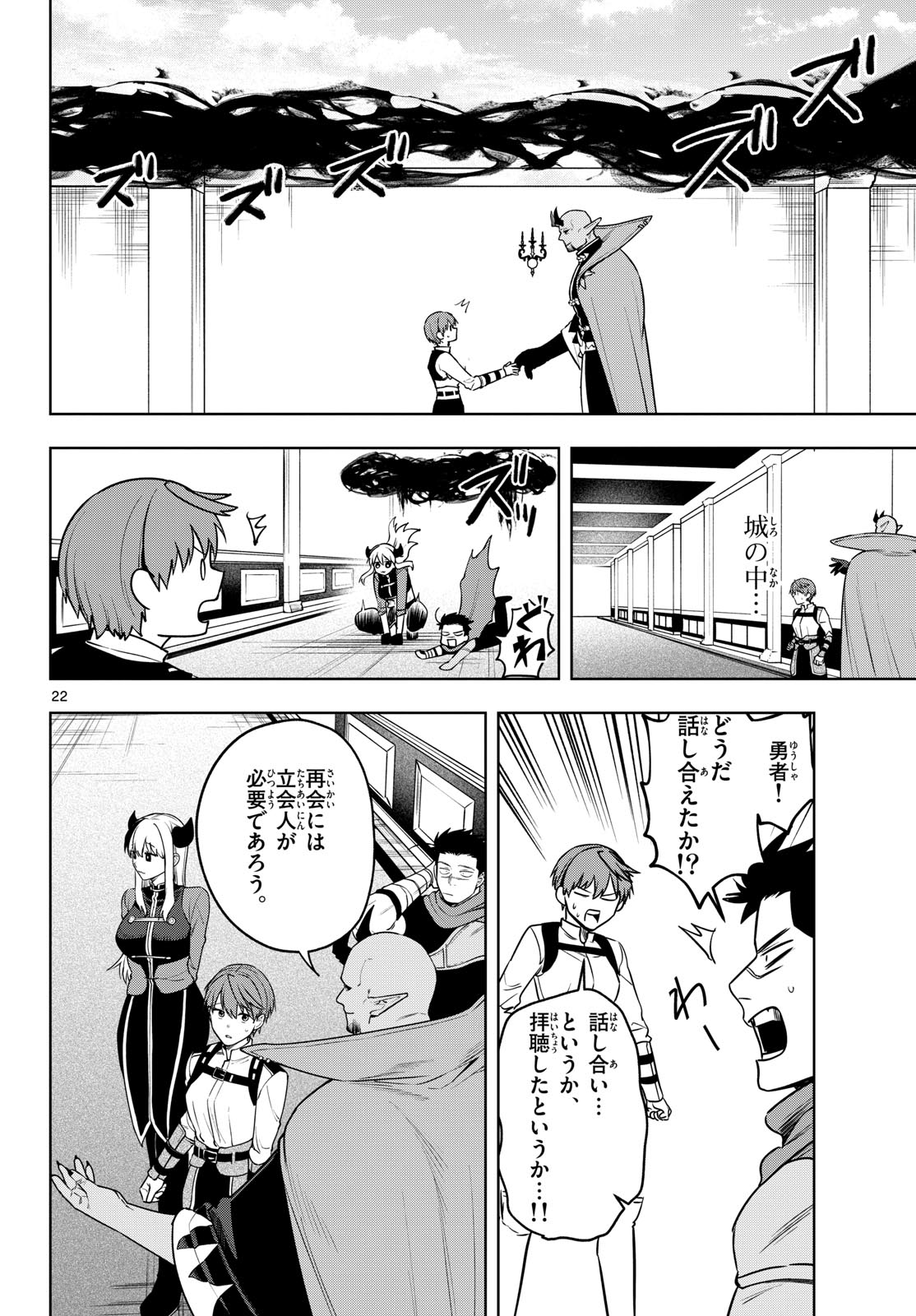Mataku no Vermut Chapter 37 22ページ