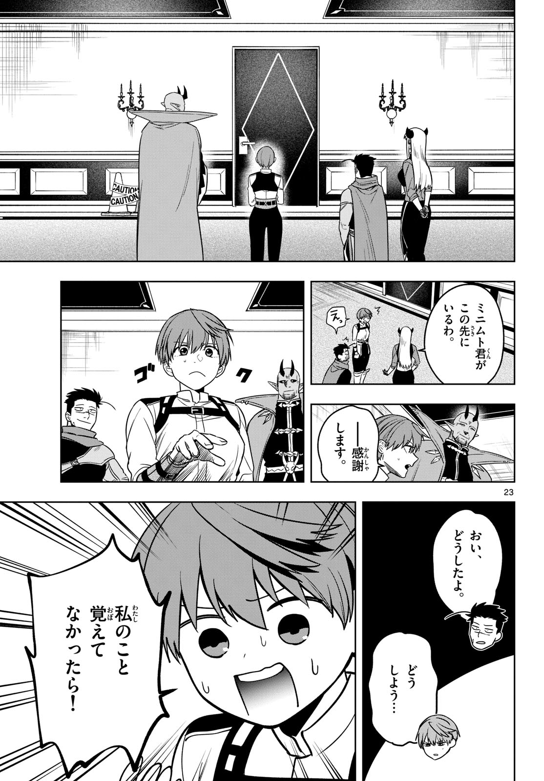 Mataku no Vermut Chapter 37 23ページ