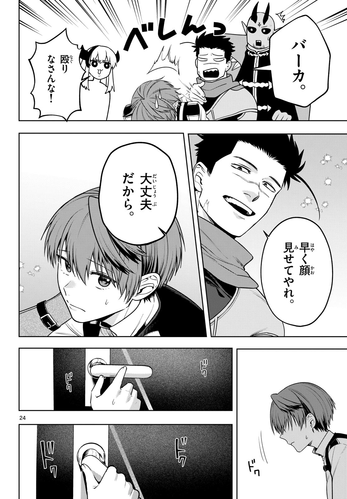 Mataku no Vermut Chapter 37 24ページ