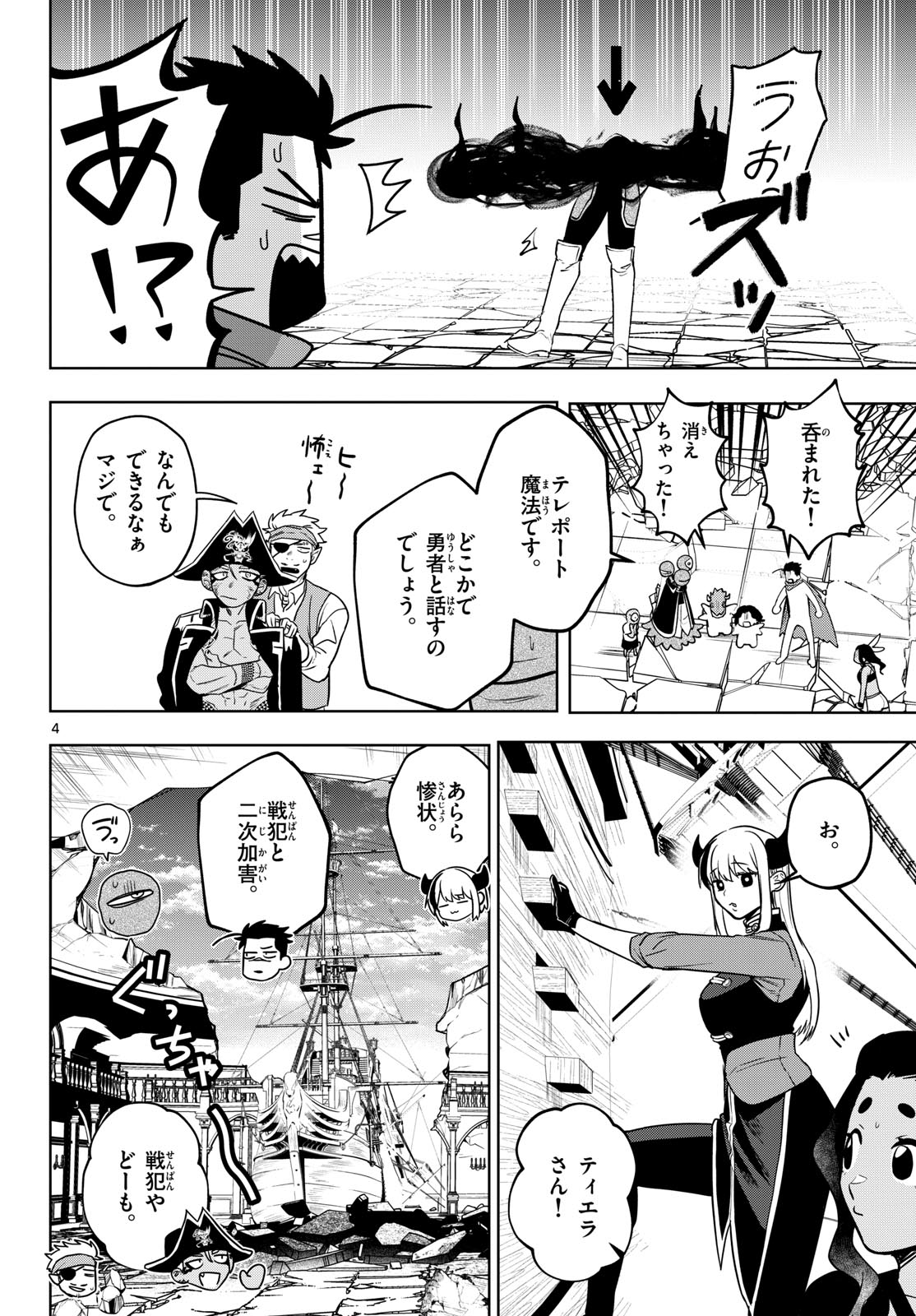 Mataku no Vermut Chapter 37 4ページ