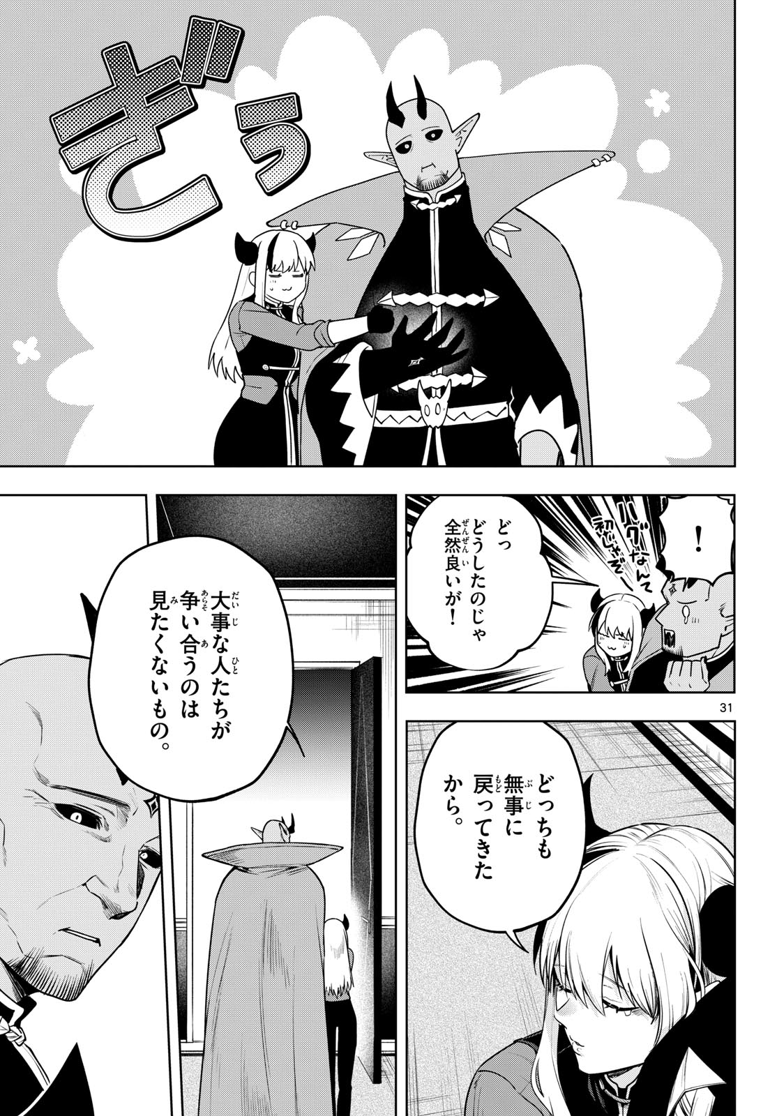 Mataku no Vermut Chapter 37 31ページ