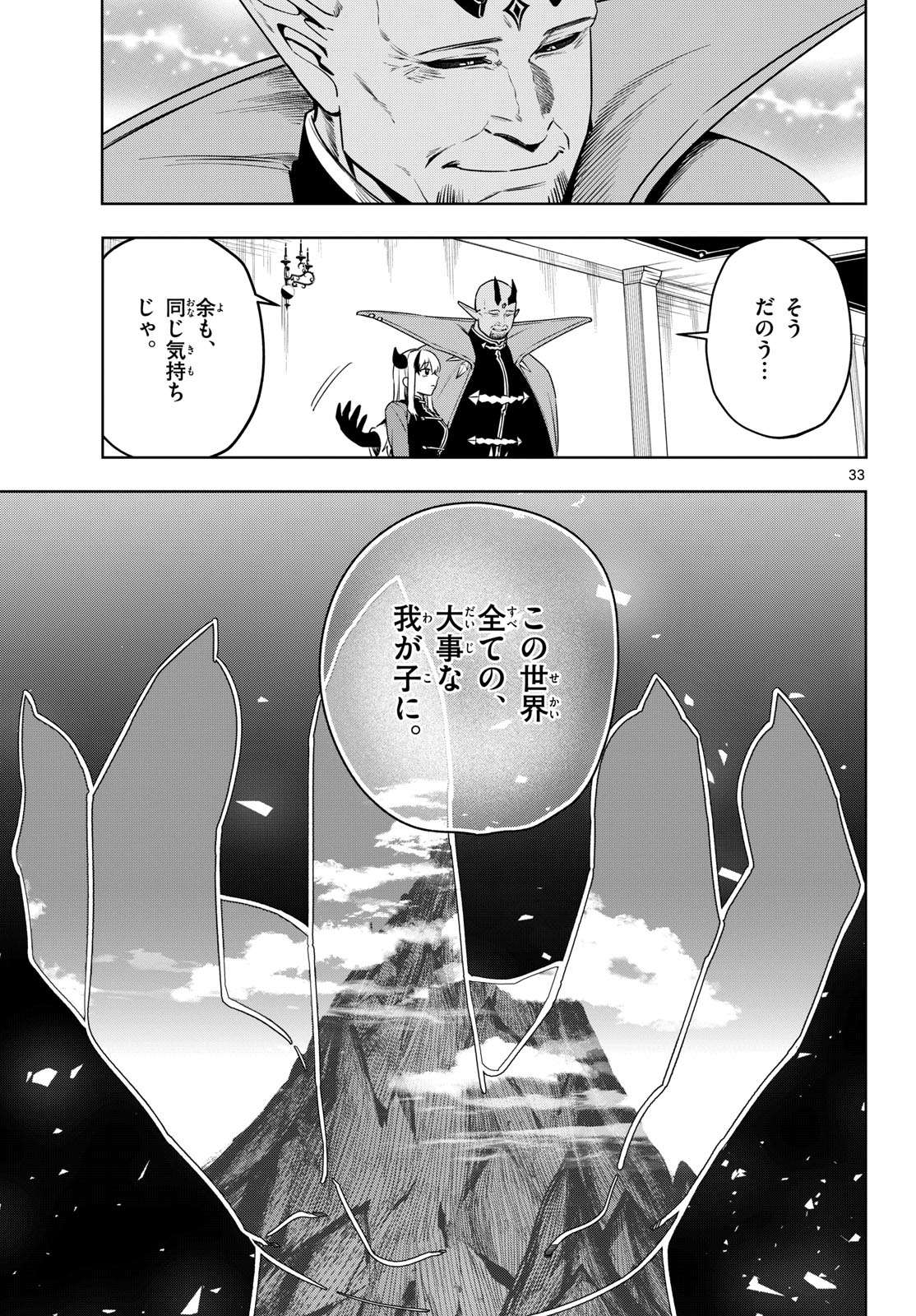 Mataku no Vermut Chapter 37 33ページ