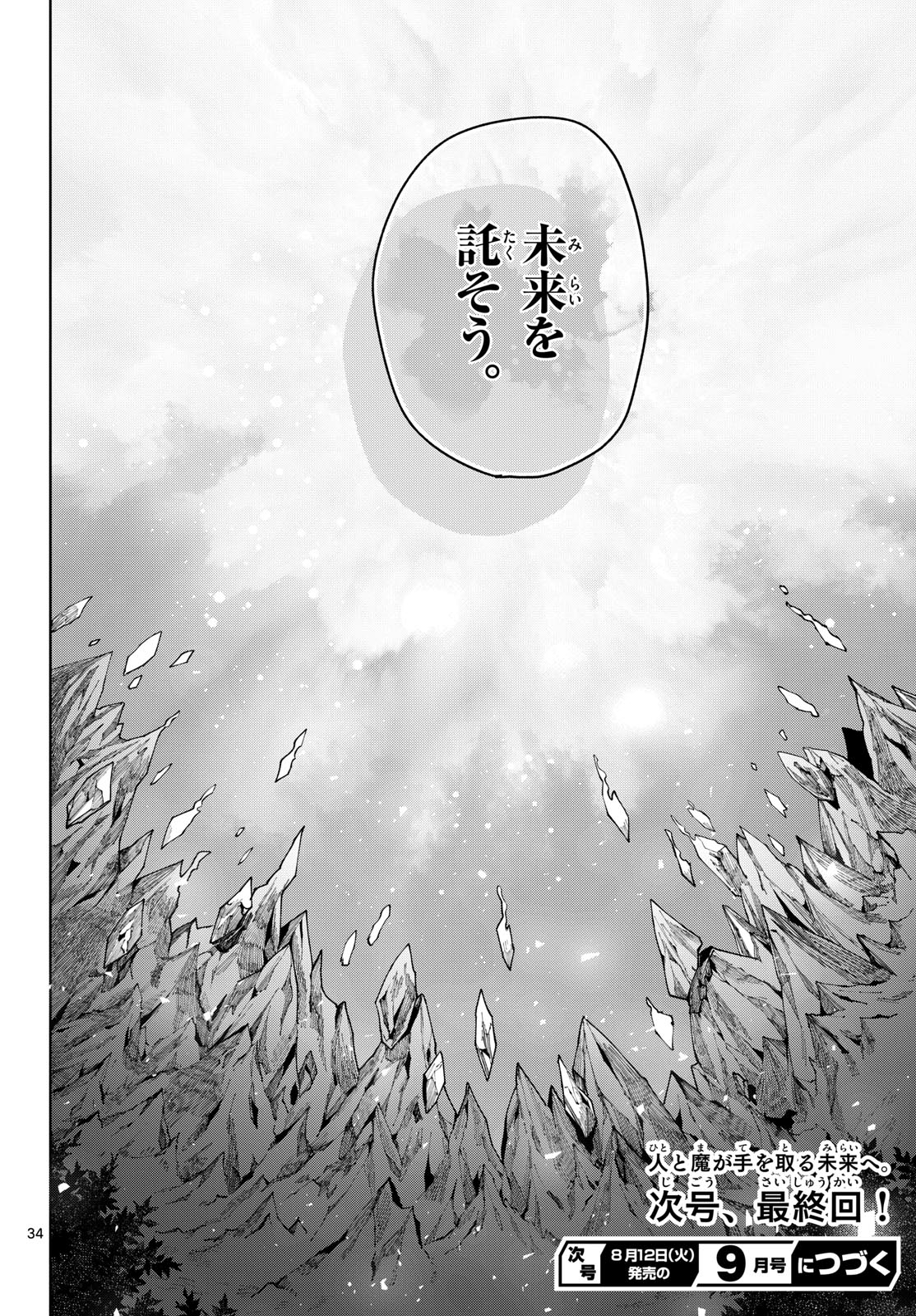 Mataku no Vermut Chapter 37 34ページ