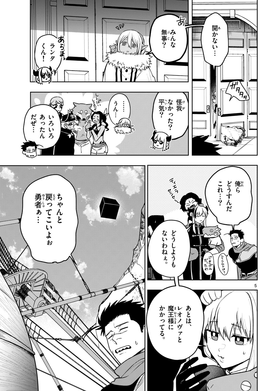 Mataku no Vermut Chapter 37 5ページ