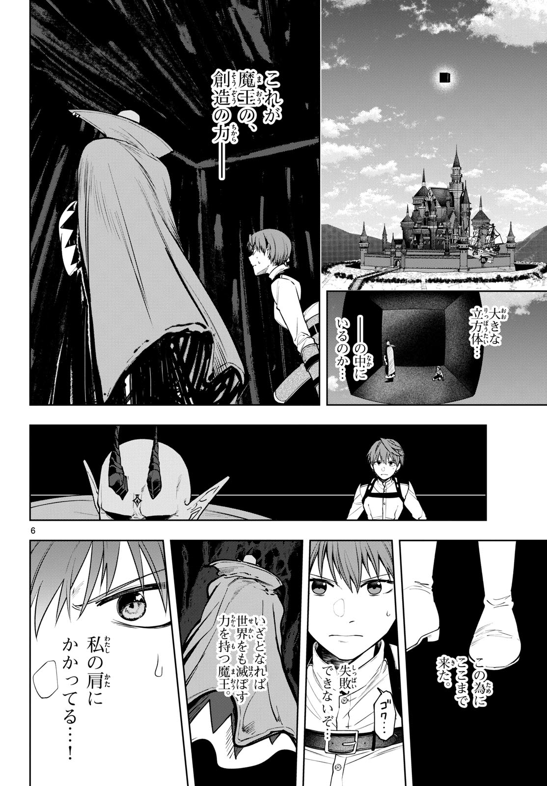 Mataku no Vermut Chapter 37 6ページ