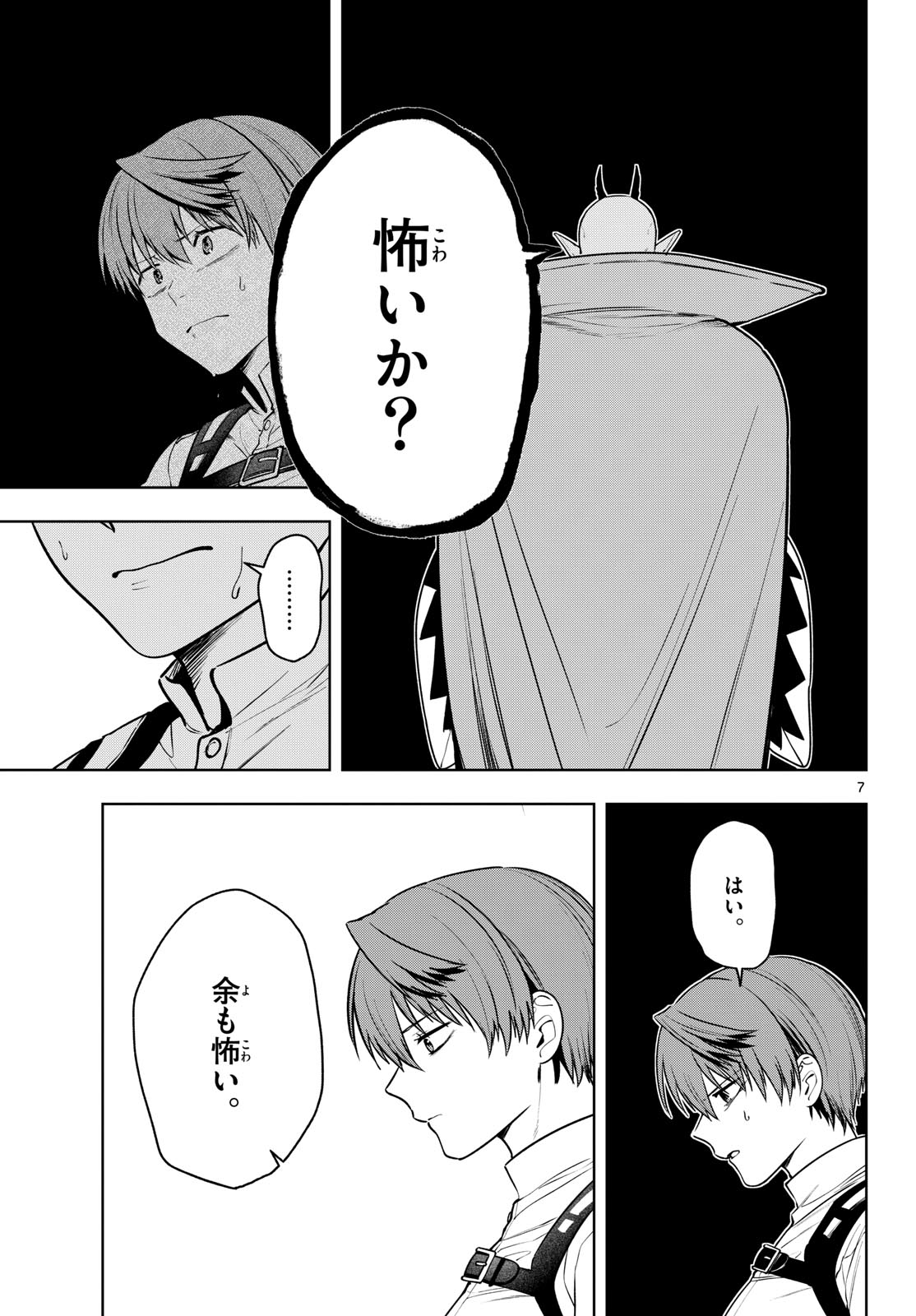 Mataku no Vermut Chapter 37 7ページ