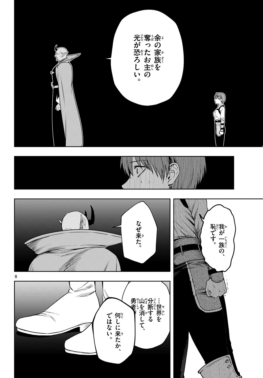 Mataku no Vermut Chapter 37 8ページ