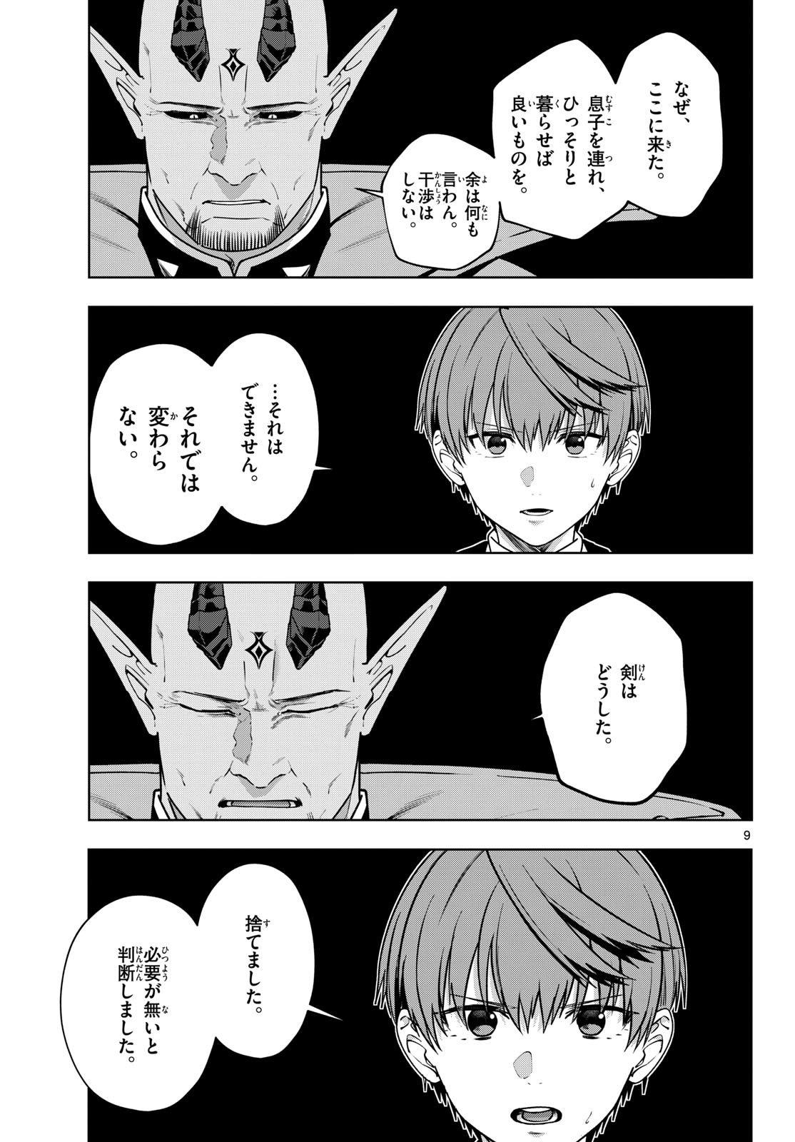 Mataku no Vermut Chapter 37 9ページ