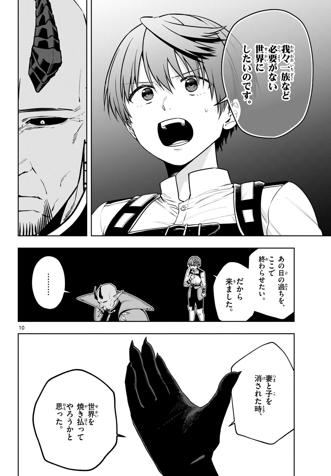 Mataku no Vermut Chapter 37 10ページ