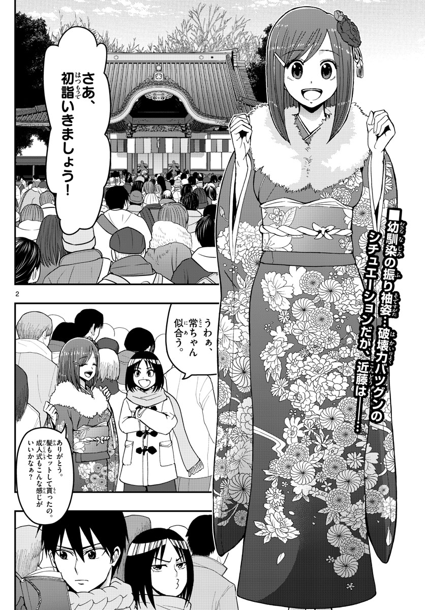 Aozakura Bouei Daigakukou Monogatari Chapter 131 2ページ