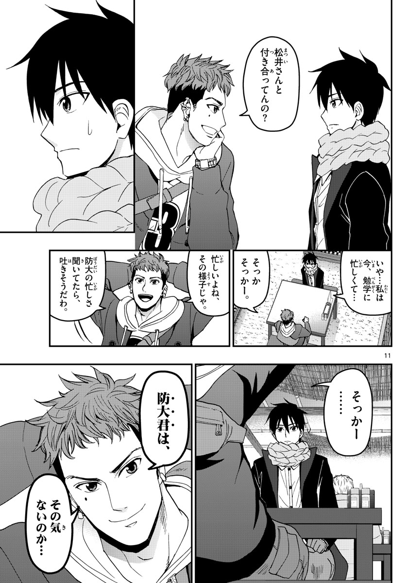 Aozakura Bouei Daigakukou Monogatari Chapter 131 11ページ