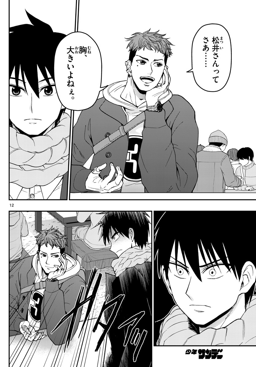 Aozakura Bouei Daigakukou Monogatari Chapter 131 12ページ