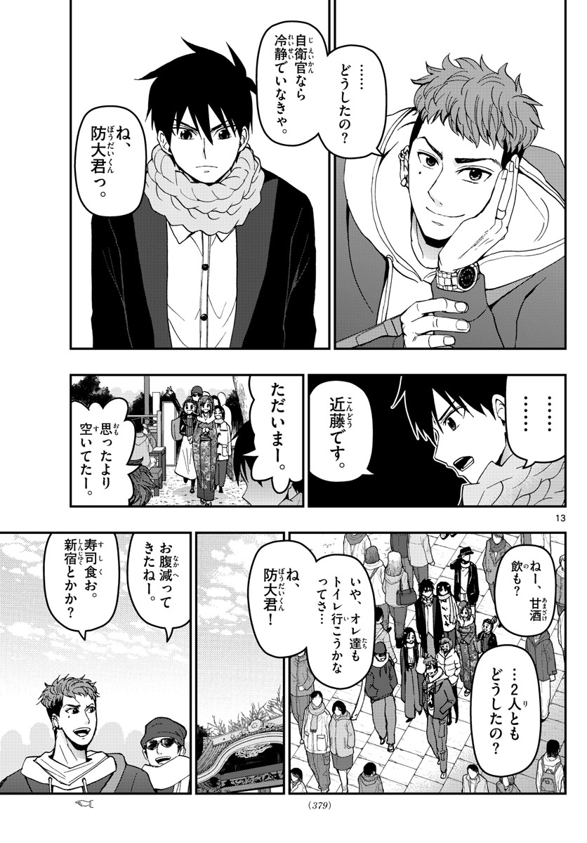 Aozakura Bouei Daigakukou Monogatari Chapter 131 13ページ