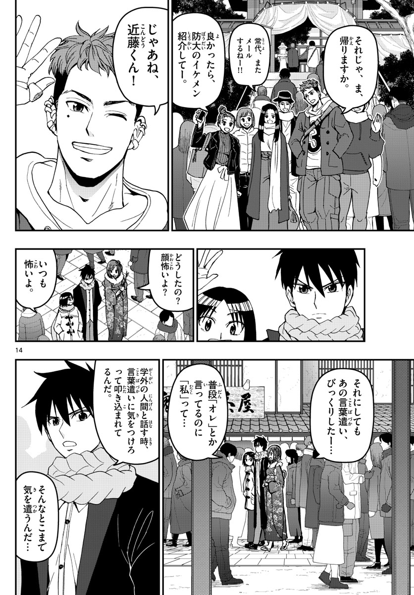 Aozakura Bouei Daigakukou Monogatari Chapter 131 14ページ
