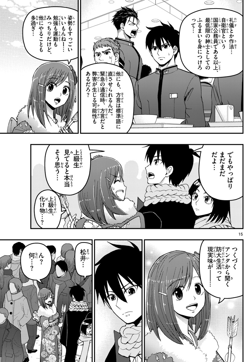 Aozakura Bouei Daigakukou Monogatari Chapter 131 15ページ