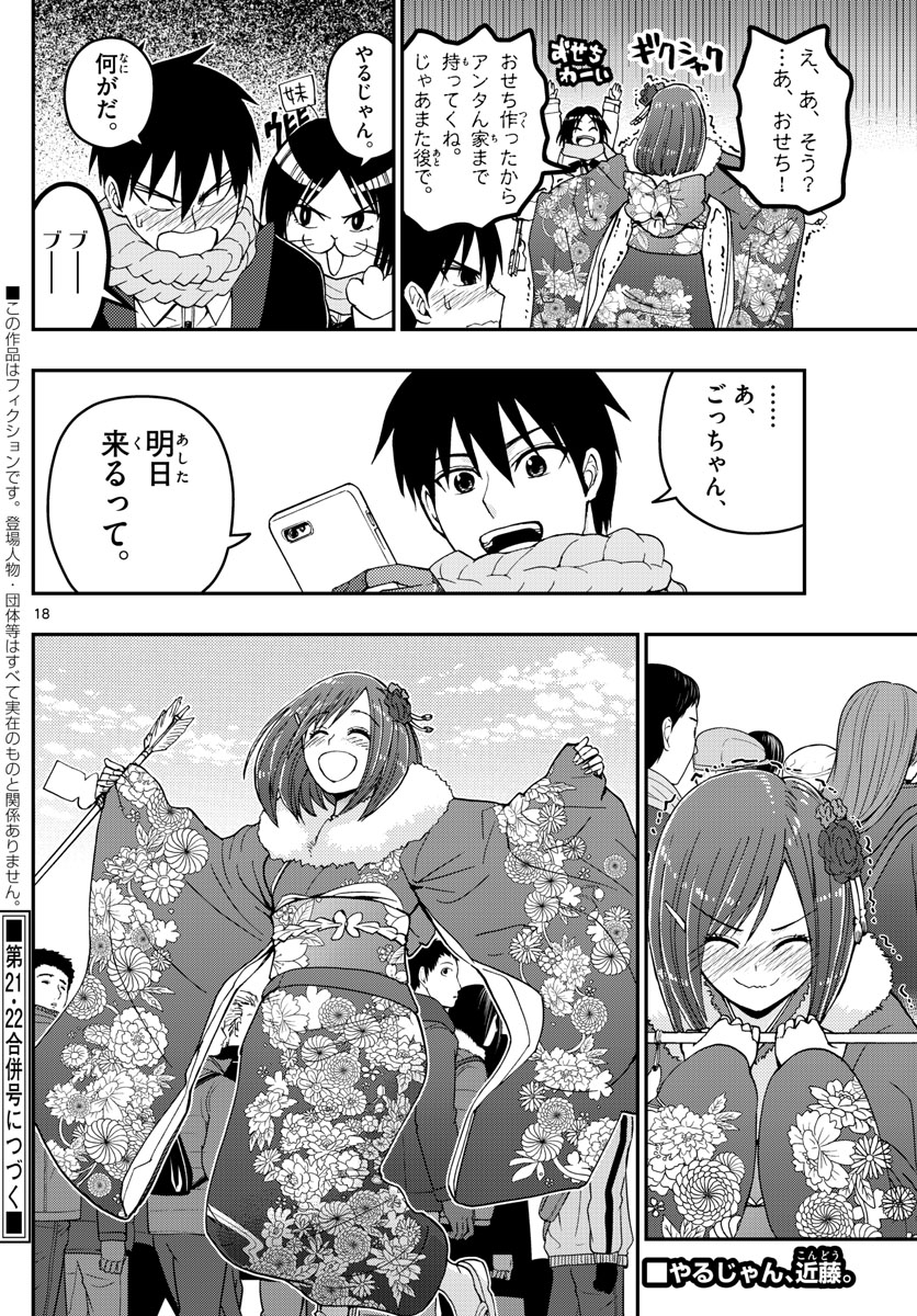 Aozakura Bouei Daigakukou Monogatari Chapter 131 18ページ