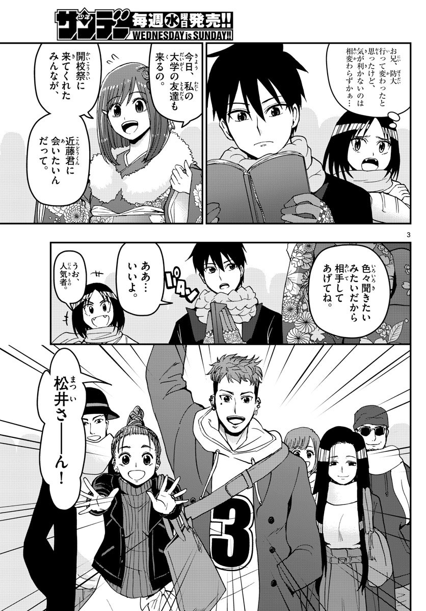 Aozakura Bouei Daigakukou Monogatari Chapter 131 3ページ