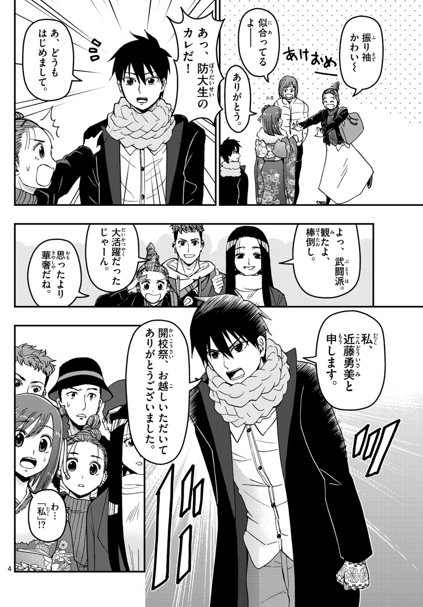 Aozakura Bouei Daigakukou Monogatari Chapter 131 4ページ