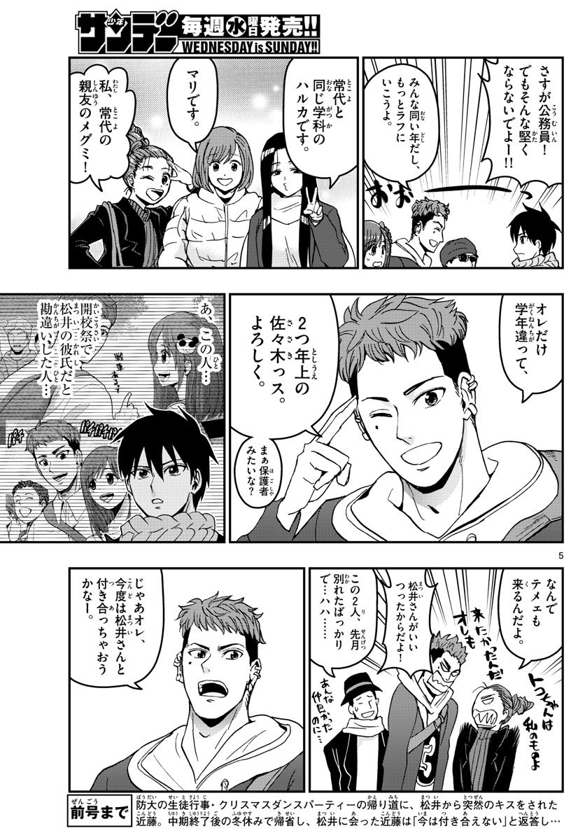 Aozakura Bouei Daigakukou Monogatari Chapter 131 5ページ