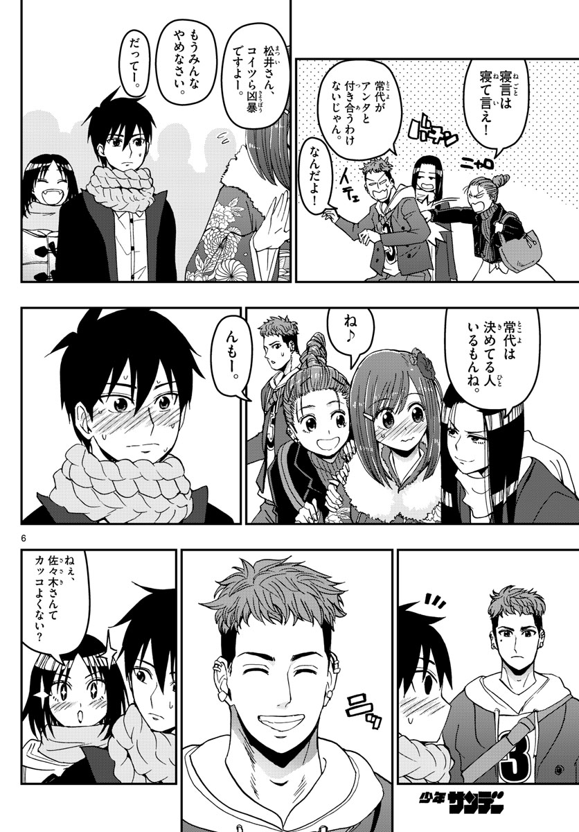 Aozakura Bouei Daigakukou Monogatari Chapter 131 6ページ