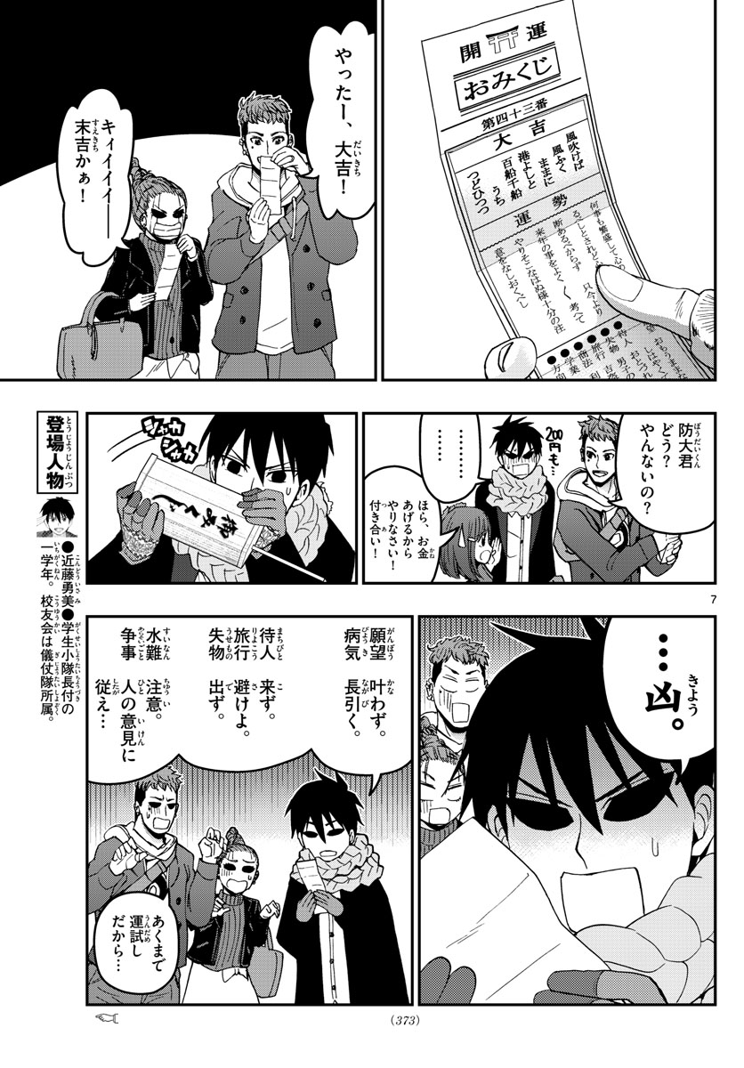 Aozakura Bouei Daigakukou Monogatari Chapter 131 7ページ