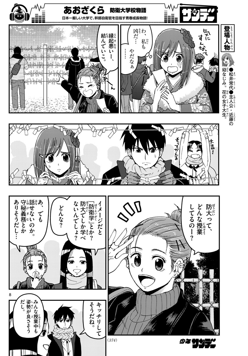 Aozakura Bouei Daigakukou Monogatari Chapter 131 8ページ