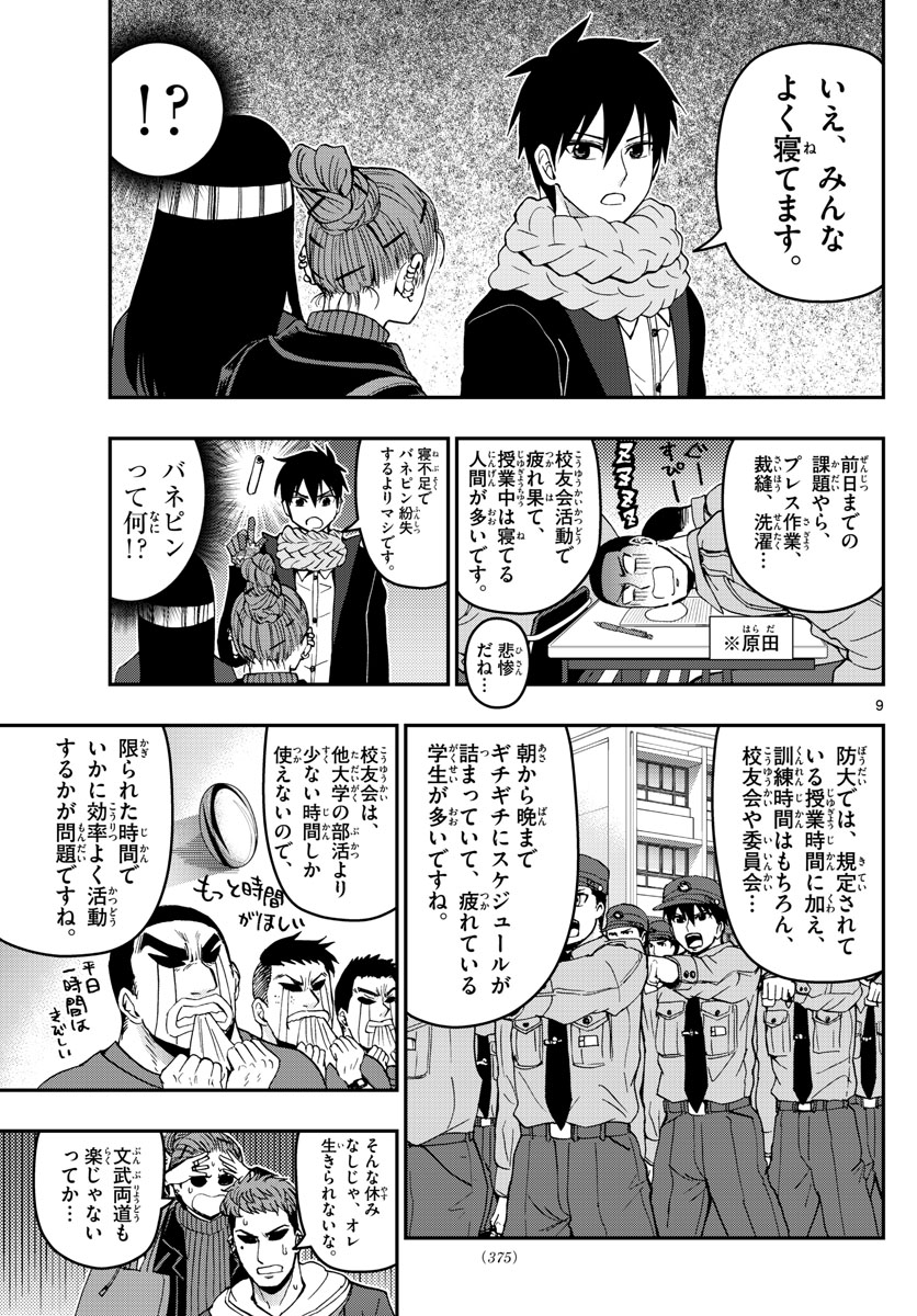 Aozakura Bouei Daigakukou Monogatari Chapter 131 9ページ