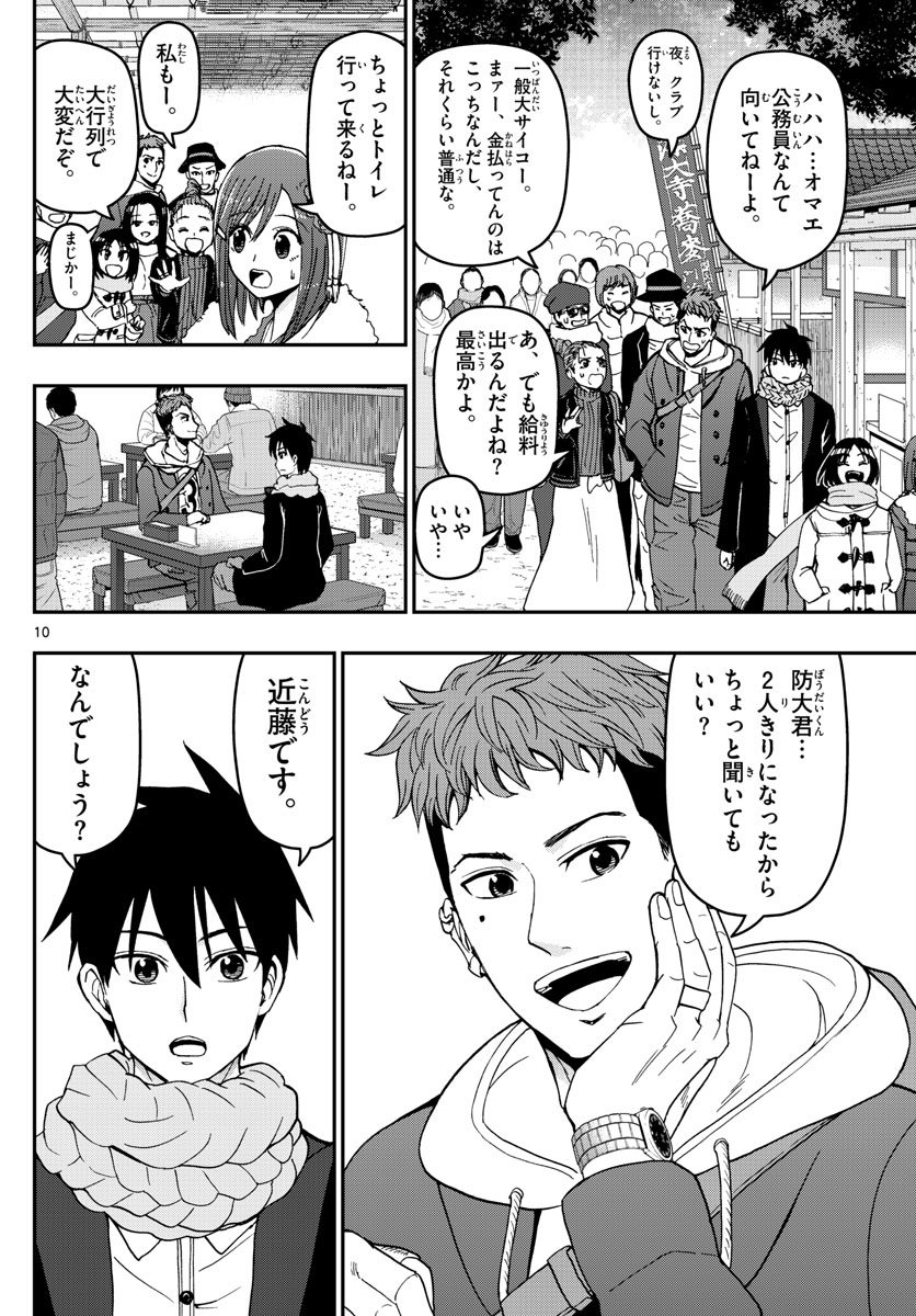 Aozakura Bouei Daigakukou Monogatari Chapter 131 10ページ