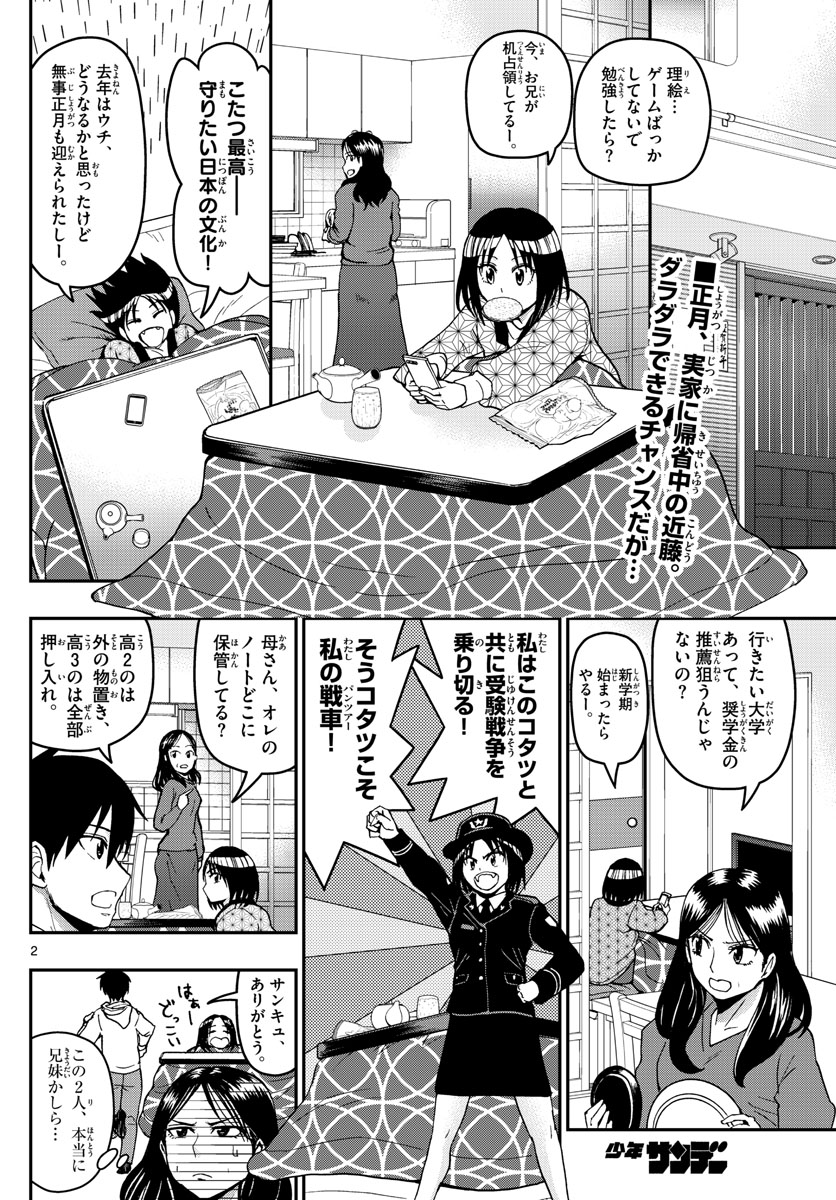 Aozakura Bouei Daigakukou Monogatari Chapter 132 2ページ