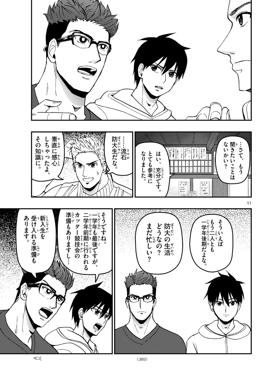 Aozakura Bouei Daigakukou Monogatari Chapter 132 11ページ