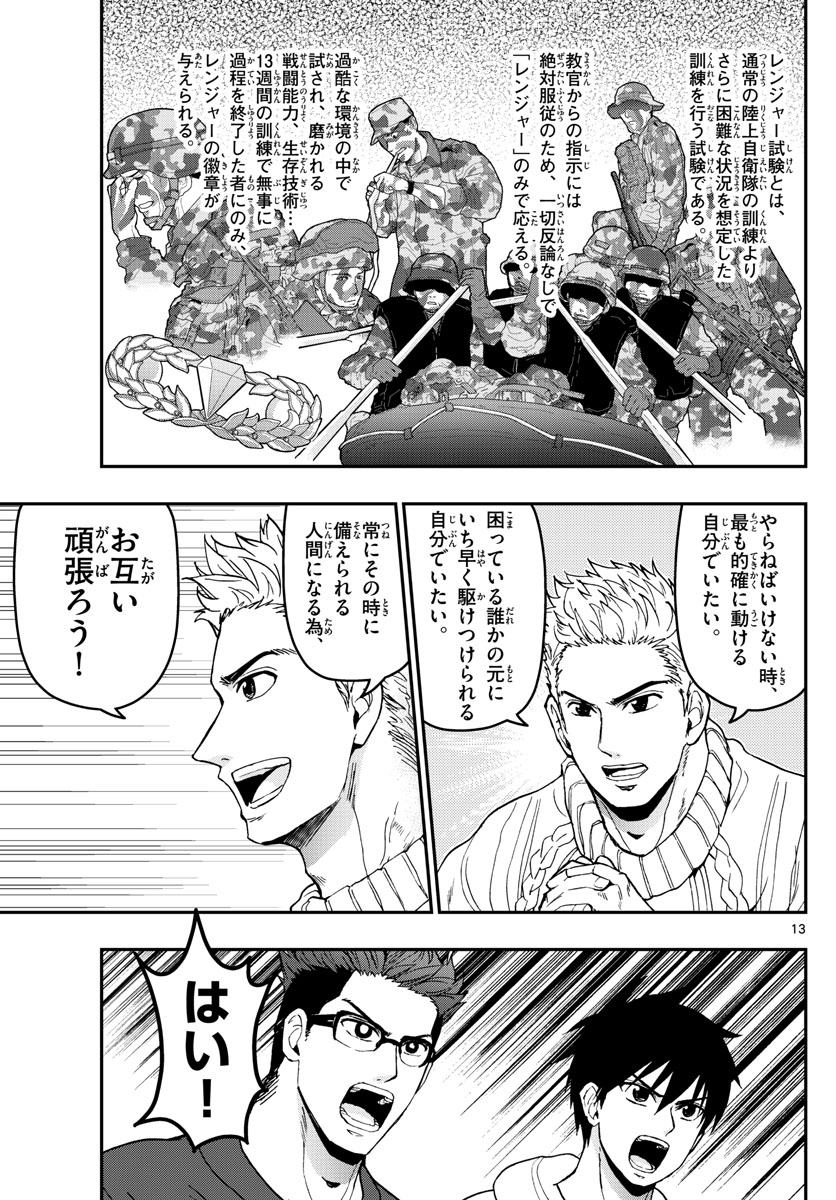 Aozakura Bouei Daigakukou Monogatari Chapter 132 13ページ