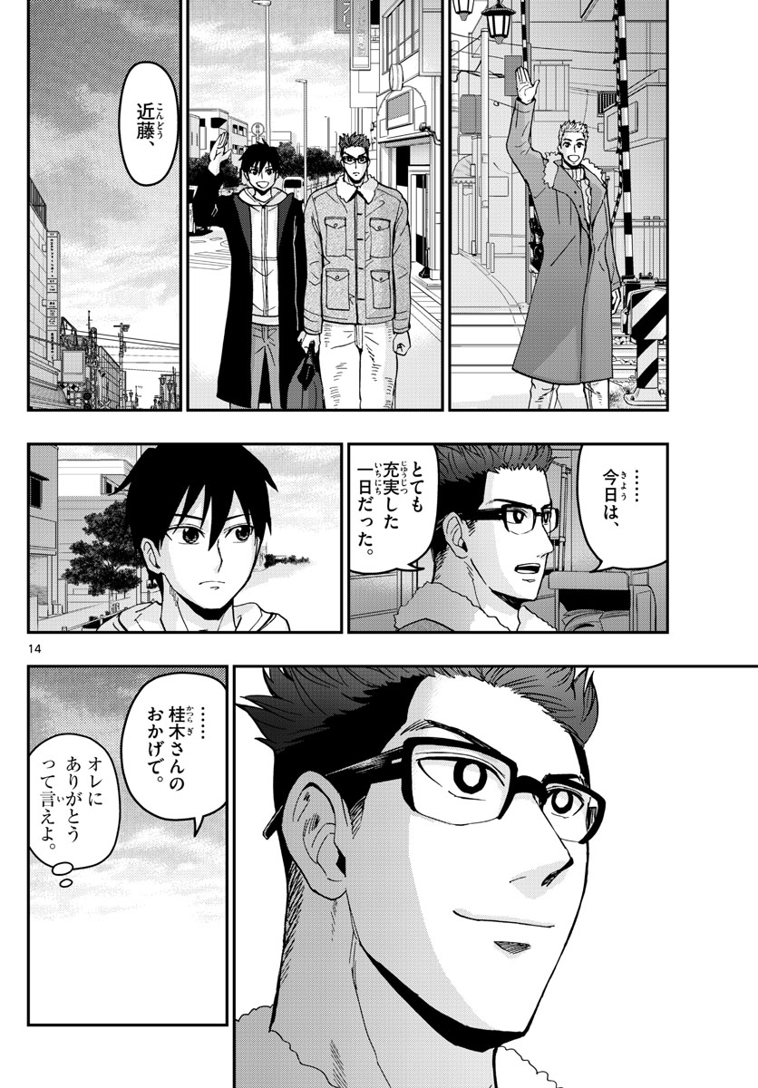 Aozakura Bouei Daigakukou Monogatari Chapter 132 14ページ
