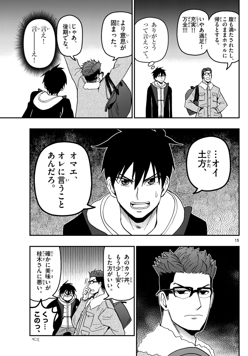 Aozakura Bouei Daigakukou Monogatari Chapter 132 15ページ
