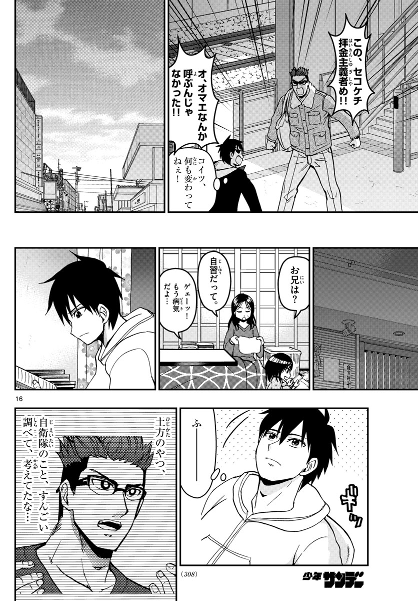 Aozakura Bouei Daigakukou Monogatari Chapter 132 16ページ