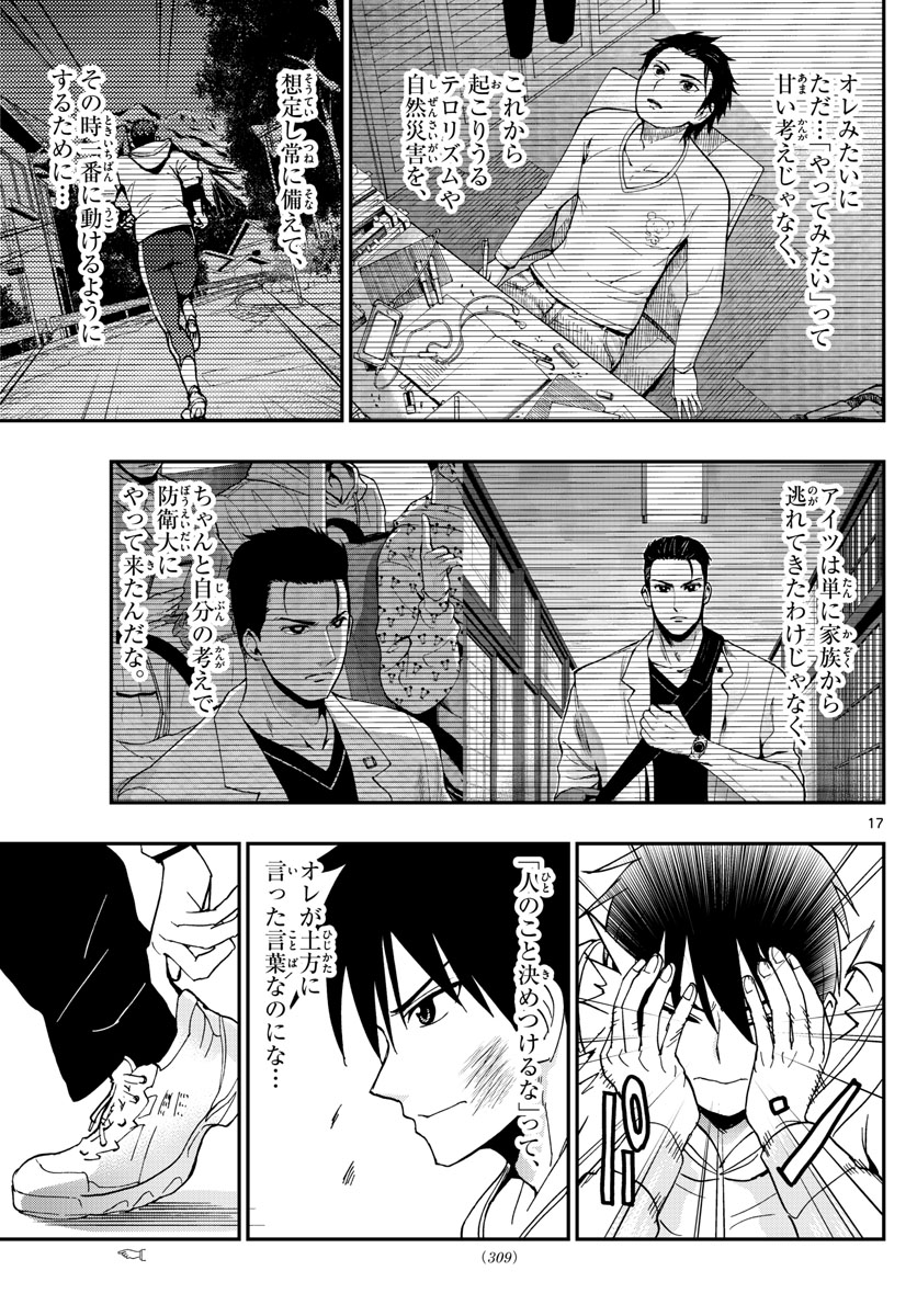 Aozakura Bouei Daigakukou Monogatari Chapter 132 17ページ