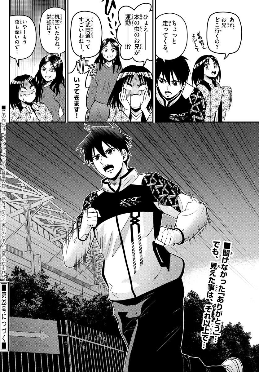 Aozakura Bouei Daigakukou Monogatari Chapter 132 18ページ