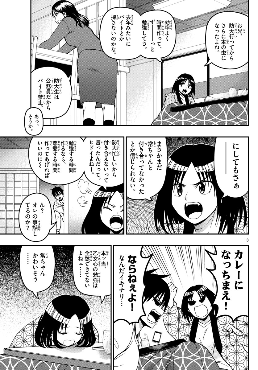 Aozakura Bouei Daigakukou Monogatari Chapter 132 3ページ