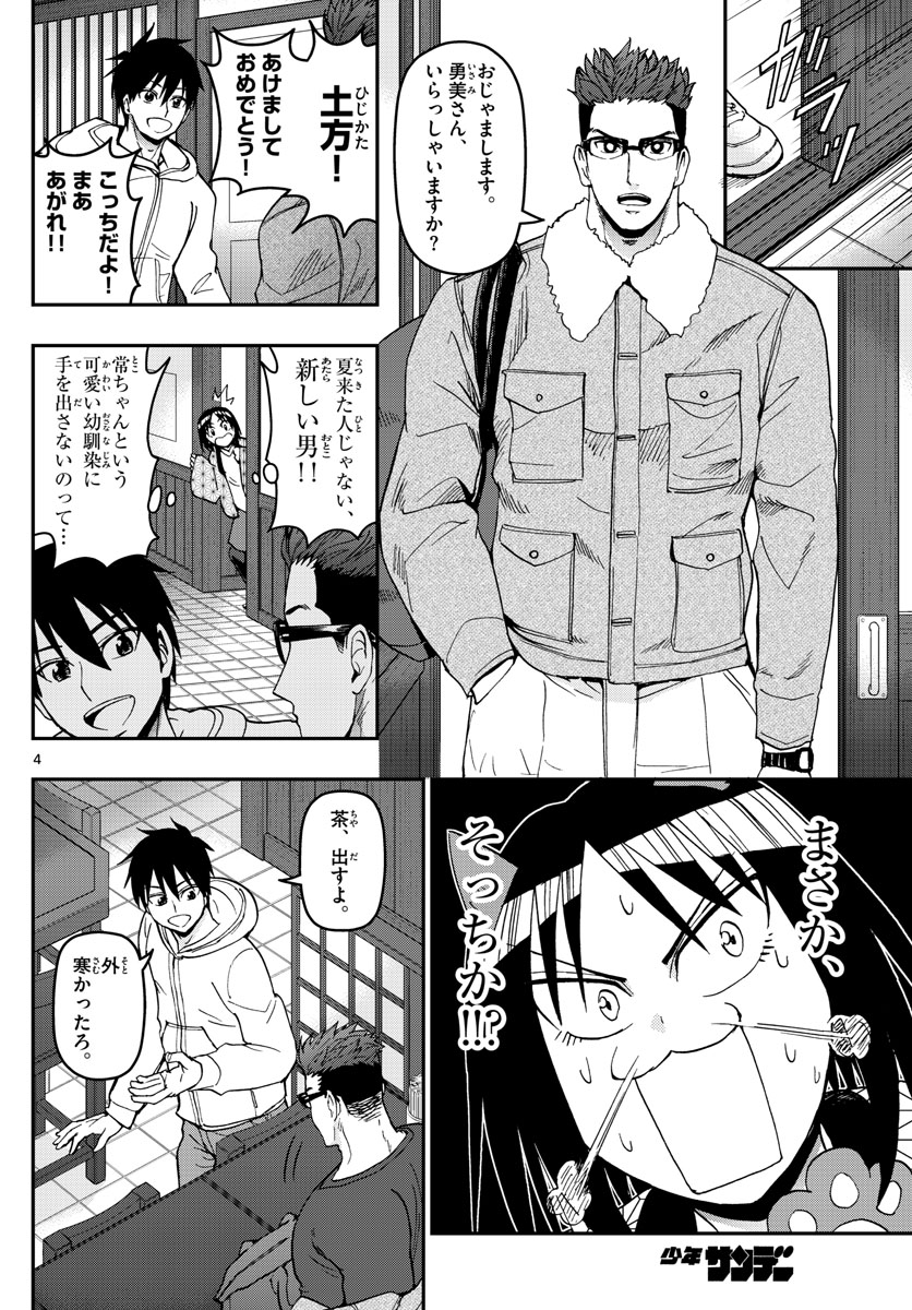 Aozakura Bouei Daigakukou Monogatari Chapter 132 4ページ