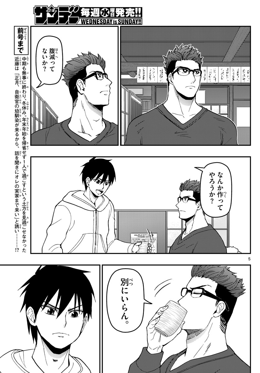 Aozakura Bouei Daigakukou Monogatari Chapter 132 5ページ